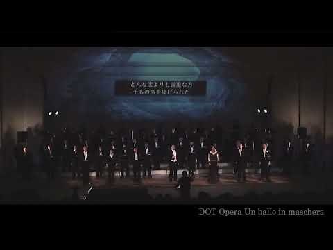 2022 DOTオペラ「仮面舞踏会」ダイジェスト