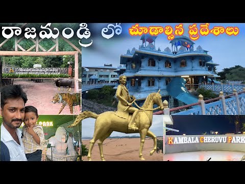 Rajahmundry City Tour || Rajahmundry Tourist places ||One Day Tour in Rajahmundry