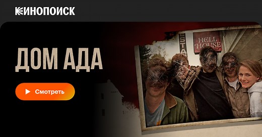 «Дом ада» (Hell House LLC, 2015)