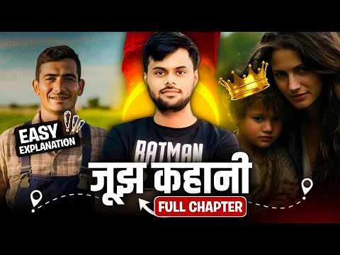 जूझ- Class 12 Hindi Joojh- Summary | Hindi Vitan Chapter 2 (2024-2025) | Jujh 12th hindi Explanation