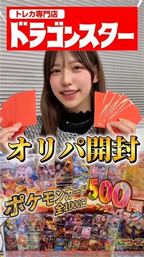 [Pokémon Cards] Will a 500 yen original pack make you rich?! #PokémonCards #OpeningPokémonCards #...