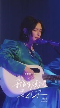 Vivian Hsu 徐若瑄 首次不插電自彈自唱版【我的煩惱是你】 Vivian Live @billboard Live Taipei
