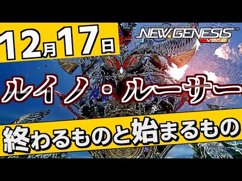 [PSO2NGS] What's happening on December 17th? What's happening? Ruino Luther and the limited-time ...