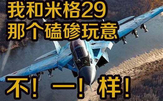【渣翻】米格-35：新一代的传奇
