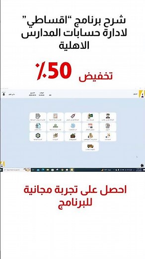 كيف تبدأ مع برنامج أقساطي لإدارة المدارس بسهولة!