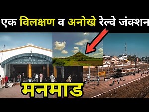 Manmad junction Amazing information| Manmad Railway station Rare Information.