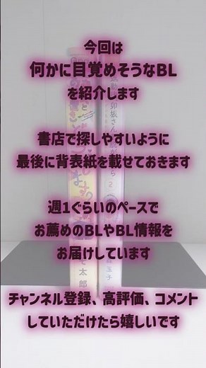 何かに目覚めそうなBL 2026年おすすめBL♯10 #漫画 #bl #manga #商品紹介 #腐女子
