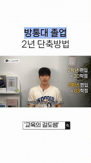 방통대 졸업 기간단축 방법 | #학점은행제 #방통대 #방통대편입 #방송통신대학교