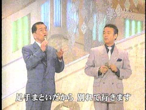 足手まとい 森雄二とサザンクロス
