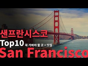 We'll show you where to go and what to eat on your trip to San Francisco