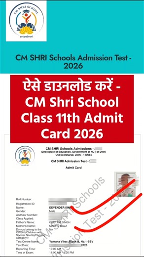ऐसे डाउनलोड करें cm shri school admit card 2026 | cm shri school class 11th admit card download