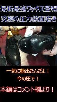 I tried high-pressure mirror polishing with the latest and strongest wax.