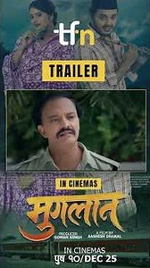 Muglan Trailer OUT NOW!