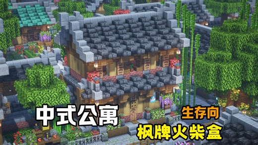 双层中式小公寓，快和你的好朋友一起住进来～