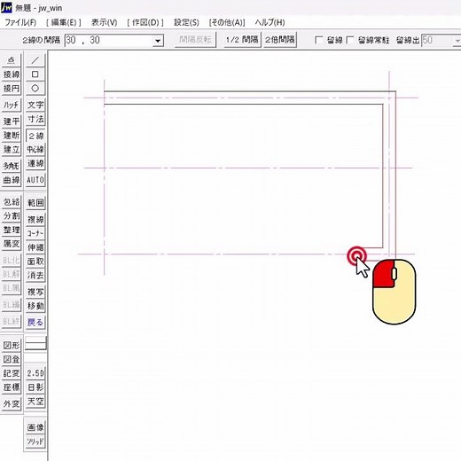 ２線の便利機能【Jw_cad 使い方.com】#Shorts