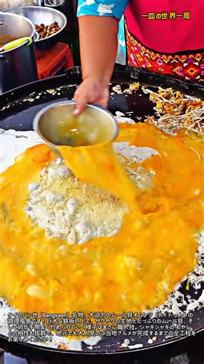 タイの爆速ムール貝オムレツ作りが凄すぎる！ #職人技 #グルメ #Streetfood #Cooking #Recipe