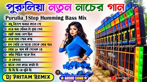 Purulia New Dance Song Dj Susavan Remix ✨ Dj Bm Remix ✨ Dj Pritam Remix ✨ Purulia Viral Humming Song | DjSmcmix Dotin