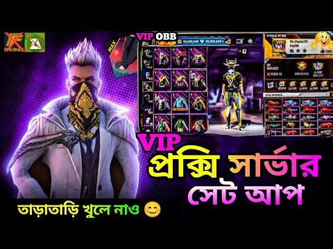 সবচেয়ে ভাইরাল VIP প্রক্সি সার্ভার 😍 সেট আপ তাড়াতাড়ি খুলে নাও 💥🤩।। FREE FIRE PROXY SERVER SET YP