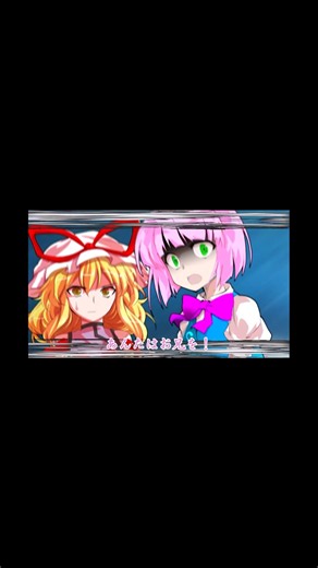 東方戦恋記6話切り抜き#ゆっくり茶番劇 #東方 #東方project #幻想入り #幻想入りシリーズ #ゆっくり実況 #ゆっくり解説 #shorts #short
