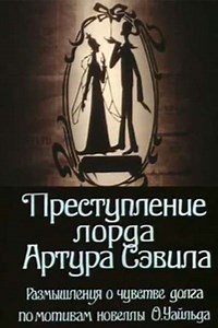 Lord Arthur Savile's Crime - Movie