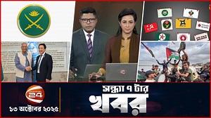 385K views · 15K reactions | সন্ধ্যার খবর | সন্ধ্যা ৭টা | Latest News...