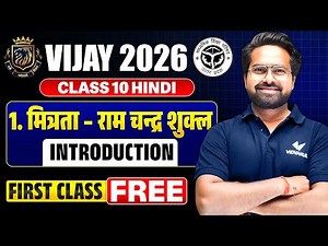 Class 10 Hindi Chapter 1 Mitrata (मित्रता) | First Class Free | Vijay Batch 2026 |