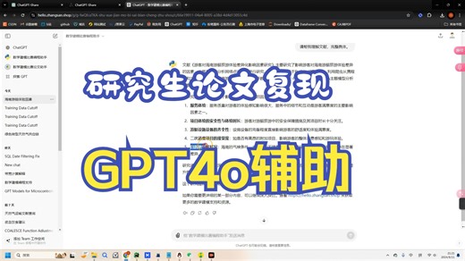 GPT4o助力研究生如何快速深度的学习并复现一篇论文