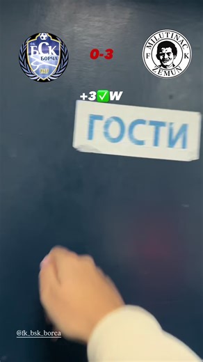 Pobeda u prvom kolu protiv FK BSK Borča🥳 #w #win #xy