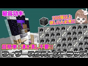 【1.21.5】湧き潰し不要の超簡単ウィザースケルトントラップ完成!! #57 【女性実況】【マインクラフト マイクラ まいくら Minecraft】