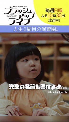 TikTokでブラッシュアップライフ_日曜ドラマ【公式】さんをチェック！