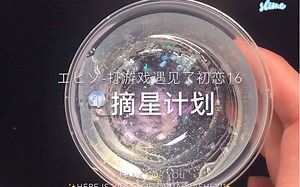 【槐夏slime】史莱姆slime起泡胶透明仙气泥液态玻璃质感摘星计划