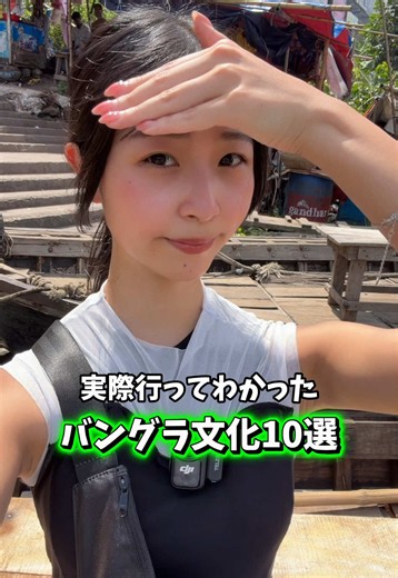 あれ、10個言えてたかな？ #海外旅行 #バングラデシュ #夏の好奇心キャンペーン | Bulgaria Vacation