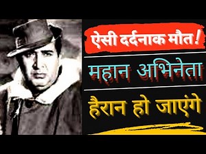 बेमिसाल अदाकार जयंत की दर्दभरी मौत की कहानी | अमजद खान के पिता | Bollywood Actor Jayant Death Reason