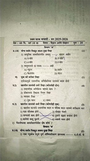 #10th class #First Unit Test #Science Part 2 #Marathi Medium #exam #questionpaper