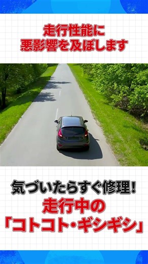 走行中の『コトコト』『ギシギシ』音はスタビライザーのゴムブッシュ劣化かもしれません