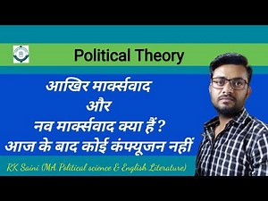 What is the difference between Marxism and Neo-Marxism?