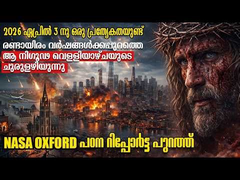ക്രൂശീകരണ ദിവസത്തിലെ ആ നിഗൂഢ രഹസ്യം നാസ പുറത്തു വിടുന്നു | NASA