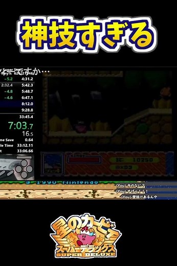 カービィRTA世界１位が異次元すぎる【星のカービィスーパーデラックス Any% RTA WR by Yotta】#shorts