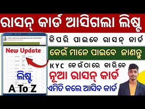 ✅ Ration Card List Odisha 2025 | New BPL & NFSA List Check Online