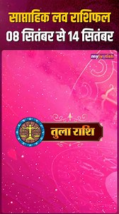 823K views · 23K reactions | Libra Weekly Love Horoscope . . . . . . . #lovestory #lovehoroscope #loverashifal #premrashifal #myjyotish #AstrologyVibes #AstrologyConsultation #astrology #ZodiacForecast #trendingshorts #futurepredictions #horoscope #rashifal #premrashifal #astrotips #weeklylovehoroscope | My Jyotish | Facebook