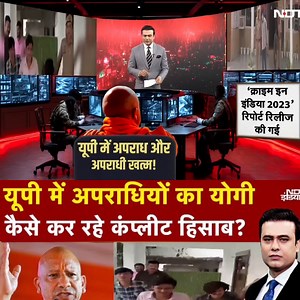 22K views · 476 reactions | How is Yogi taking complete account of criminals in UPmovie _퐏퐚퐭퐡퐢퐯퐚퐫퐚 퐓퐨퐮퐫 퐏퐚퐜퐤퐚퐠퐞 ퟒ퐍_ퟓ퐃 | Trending video | Facebook