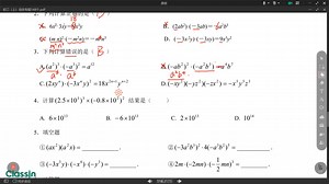 专题95 单项式×单项式