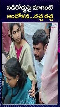 Maganti Sunitha Protest at Yousufguda | Jubilee Hills By-Election2025 | నడిరోడ్డుపై మాగంటి ఆందోళన
