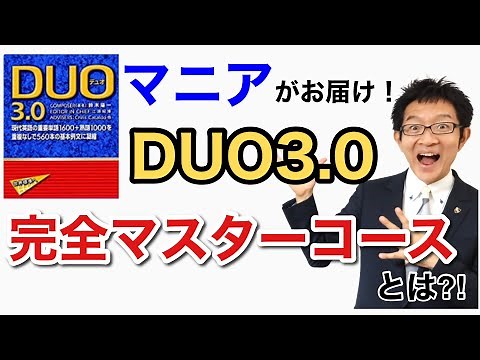 DUO3.0 Complete Master Video Seminar