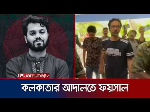 ৫ এপ্রিল ফের আদালতে তোলার নির্দেশ হাদি হত্যার মূল আসামি ফয়সালকে | Hadi | Foysal | Jamuna TV