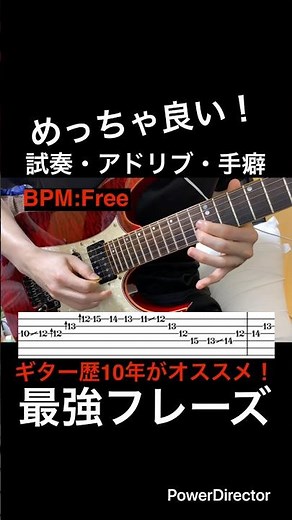 【めっちゃ良い！】ギター初心者基礎練習 ギター歴10年がオススメ！楽器屋試奏・アドリブ・手癖に使える最強フレーズ！【TAB付】#shorts