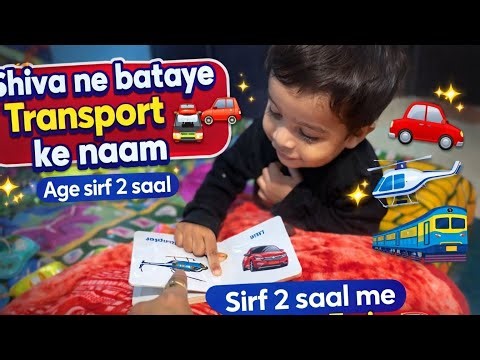 Sirf 2 Saal Ka Shiva 😍 | Transport Ke Naam Bata Diye 🚗✈️🚆 | Smart Baby