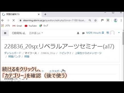 Moodleの「小テスト」の問題をインポートする