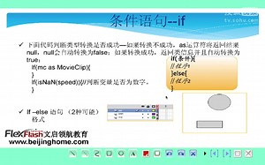 第2课 第3节 Flash数据类型及流程控制