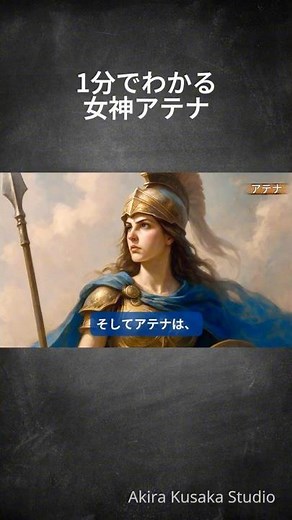Athena, the goddess of war and wisdom, explained in 1 minute #GreekMythology #shorts #explanation